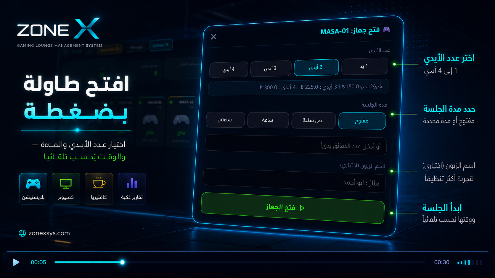 افتح طاولة بضغطة