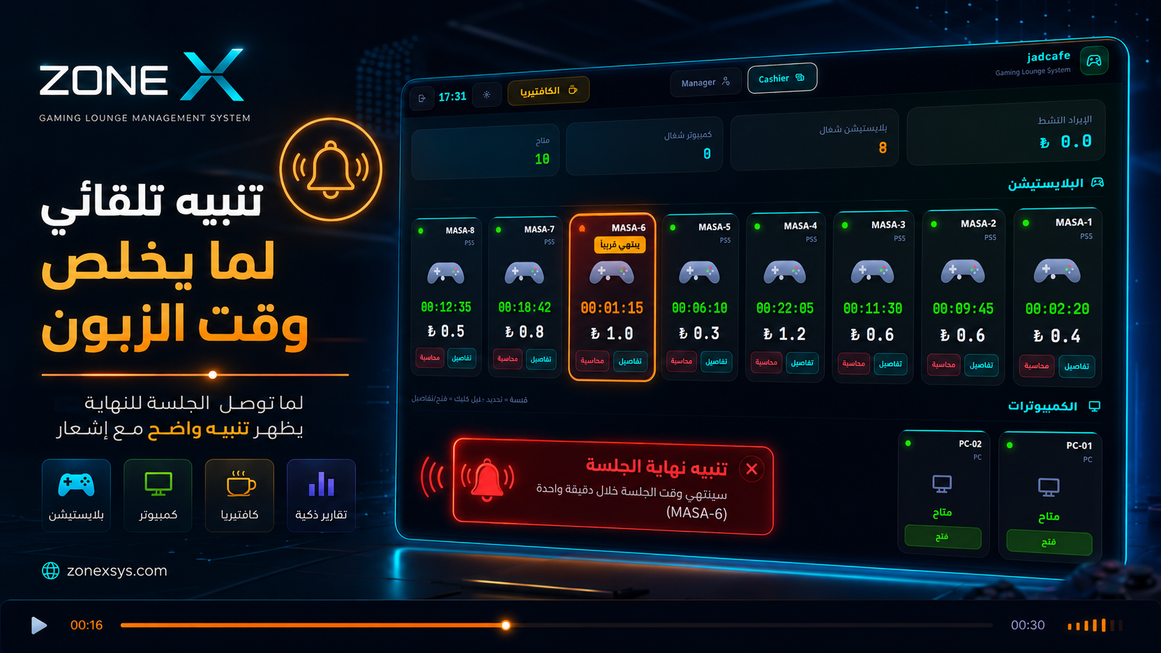 تنبيه انتهاء وقت الزبون