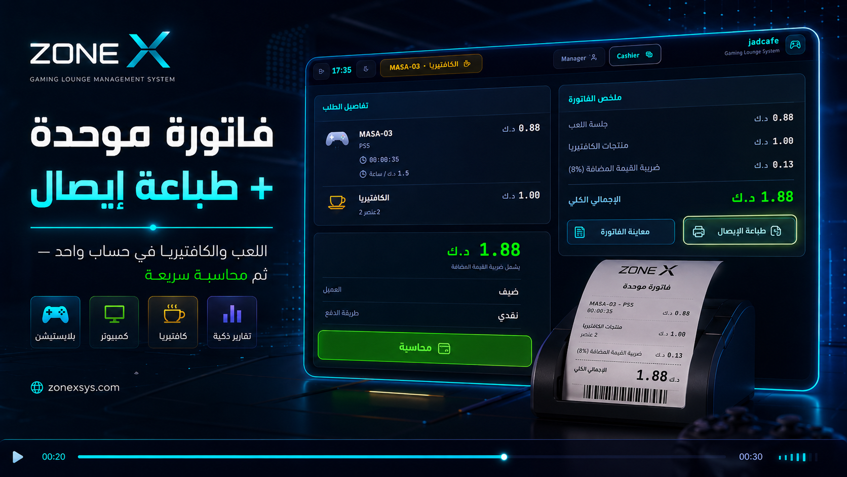 فاتورة موحّدة وطباعة إيصال